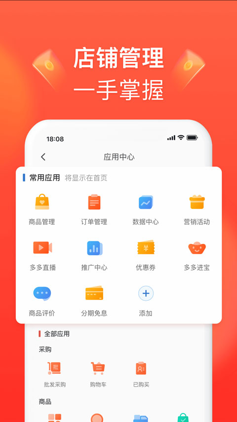 拼多多商家版苹果版 v6.4.0速创网赚项目-副业赚钱-互联网创业-资源整合速创园
