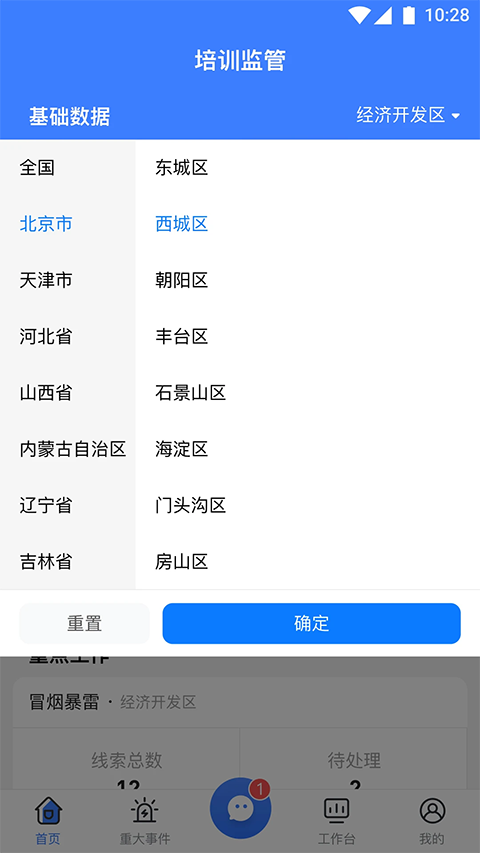 校外培训管理端苹果手机版 v1.6.6速创网赚项目-副业赚钱-互联网创业-资源整合速创园