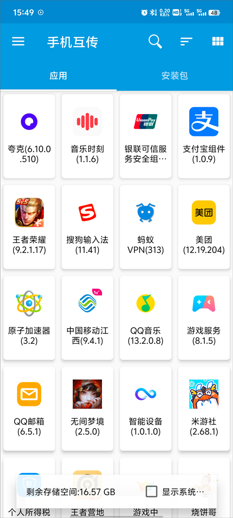 茄子互传app v26官方版速创网赚项目-副业赚钱-互联网创业-资源整合速创园