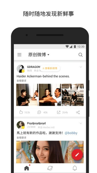 微博国际版苹果客户端 v6.5.2ios版速创网赚项目-副业赚钱-互联网创业-资源整合速创园