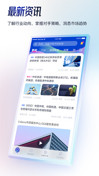 基建通iPhone版 v6.2.10官方版速创网赚项目-副业赚钱-互联网创业-资源整合速创园