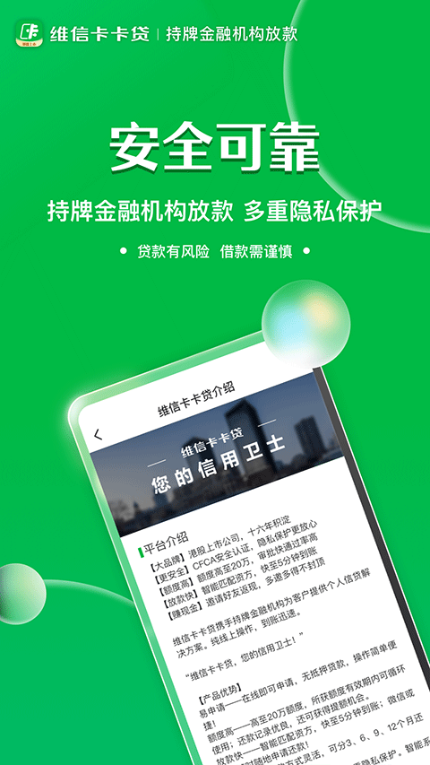 维信卡卡贷苹果版 v6.1.6速创网赚项目-副业赚钱-互联网创业-资源整合速创园
