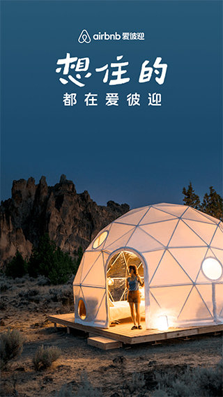 Airbnb爱彼迎ios手机版 v24.43.1速创网赚项目-副业赚钱-互联网创业-资源整合速创园