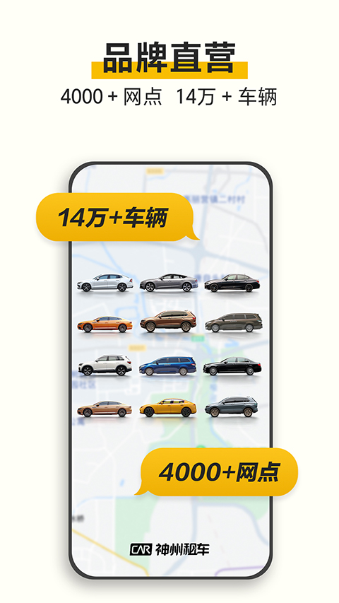 神州租车苹果版 v8.4.3ios版速创网赚项目-副业赚钱-互联网创业-资源整合速创园