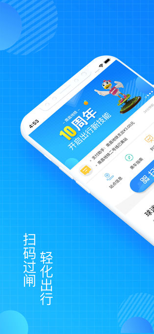 南昌地铁鹭鹭行苹果版 v4.0.0官方版速创网赚项目-副业赚钱-互联网创业-资源整合速创园