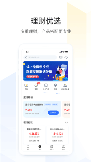 厦门银行app苹果版 v6.7.0速创网赚项目-副业赚钱-互联网创业-资源整合速创园