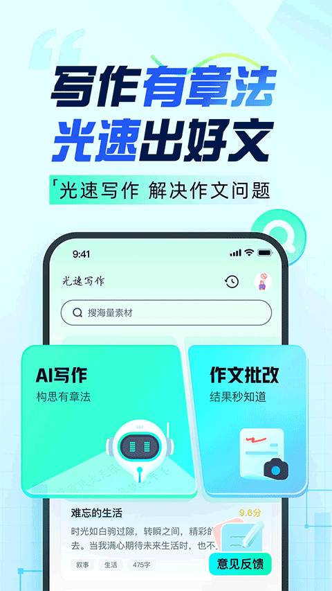 光速写作苹果版 v3.2.0速创网赚项目-副业赚钱-互联网创业-资源整合速创园
