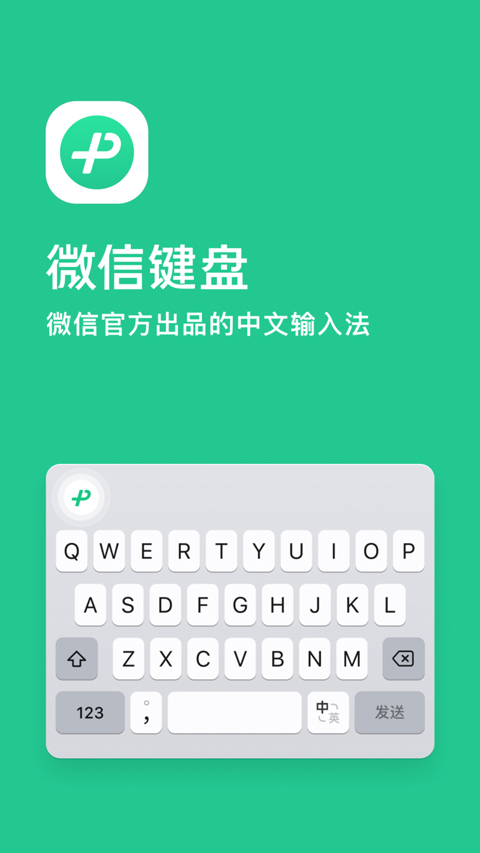 微信输入法苹果版 v1.3.1速创网赚项目-副业赚钱-互联网创业-资源整合速创园