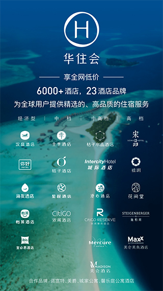 华住会app苹果版 v9.25.0官方版速创网赚项目-副业赚钱-互联网创业-资源整合速创园