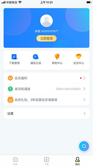 迅雷苹果手机版ios稳定版速创网赚项目-副业赚钱-互联网创业-资源整合速创园