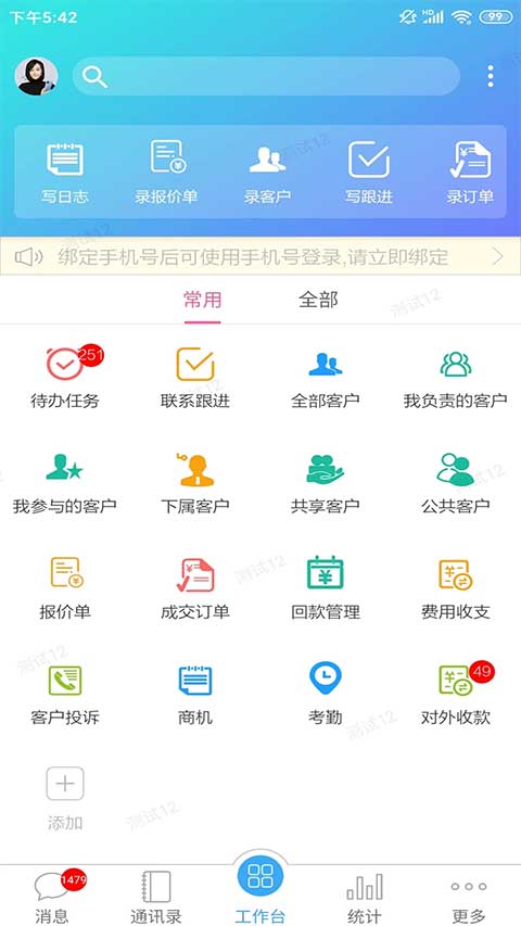 客户无忧ios版 v10.2.5官方版速创网赚项目-副业赚钱-互联网创业-资源整合速创园