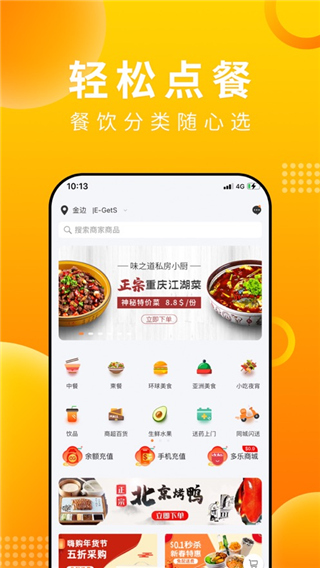 柬单点苹果版 v4.4.9速创网赚项目-副业赚钱-互联网创业-资源整合速创园