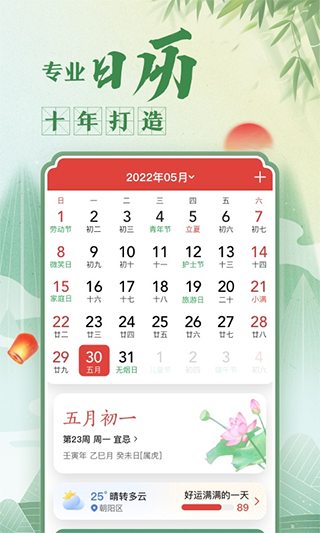 中华万年历苹果版 v9.2.1官方版速创网赚项目-副业赚钱-互联网创业-资源整合速创园