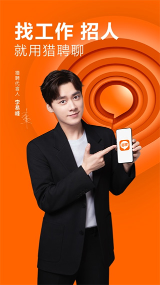 猎聘苹果版 v5.79.0速创网赚项目-副业赚钱-互联网创业-资源整合速创园