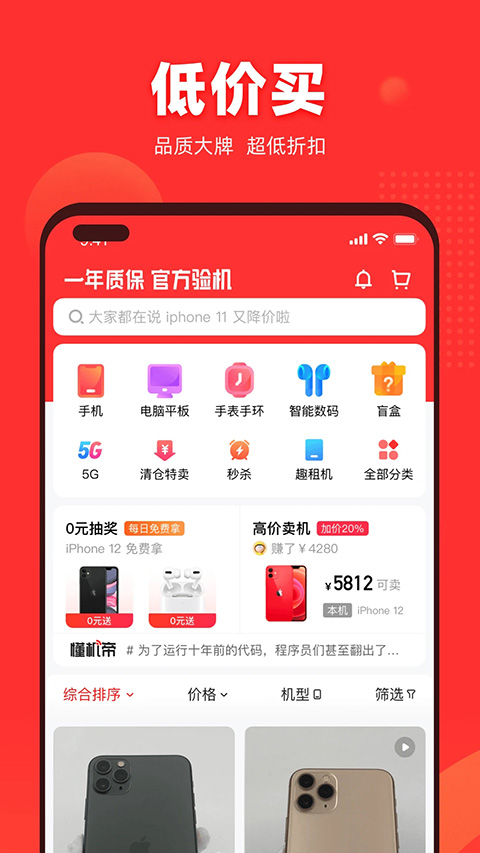 找靓机app苹果版速创网赚项目-副业赚钱-互联网创业-资源整合速创园