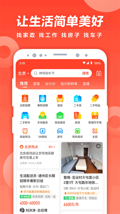 58同城ios版 v13.9.1官方版速创网赚项目-副业赚钱-互联网创业-资源整合速创园