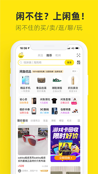 闲鱼ios版本 v7.16.50官方版速创网赚项目-副业赚钱-互联网创业-资源整合速创园