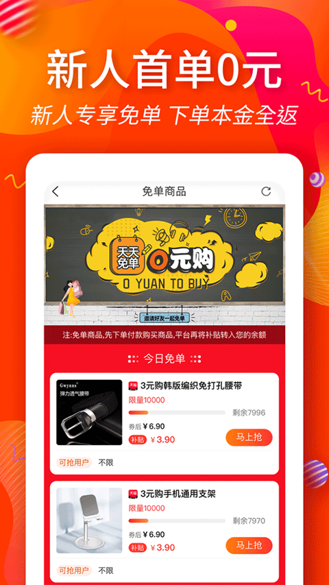 返利淘联盟苹果版 v5.2.5速创网赚项目-副业赚钱-互联网创业-资源整合速创园
