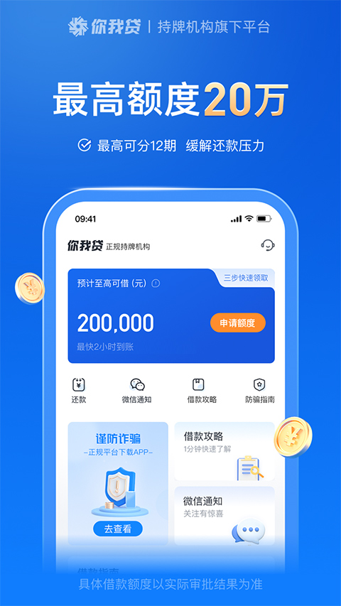 你我贷借款app v10.4.0安卓版速创网赚项目-副业赚钱-互联网创业-资源整合速创园