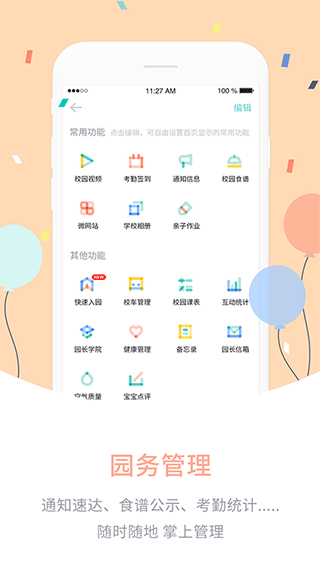 爱维宝贝园长版苹果版 v4.6.67ios版速创网赚项目-副业赚钱-互联网创业-资源整合速创园