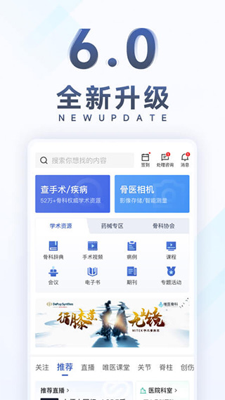 唯医骨科苹果版 v7.0.4速创网赚项目-副业赚钱-互联网创业-资源整合速创园