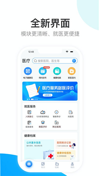 健康天津app官方苹果版 v1.6.27ios版速创网赚项目-副业赚钱-互联网创业-资源整合速创园