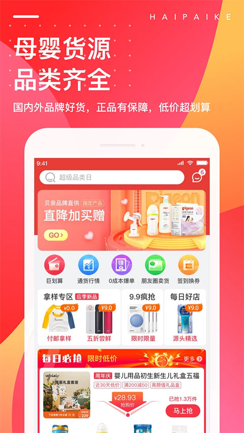 海拍客ios版 v4.190.0官方版速创网赚项目-副业赚钱-互联网创业-资源整合速创园