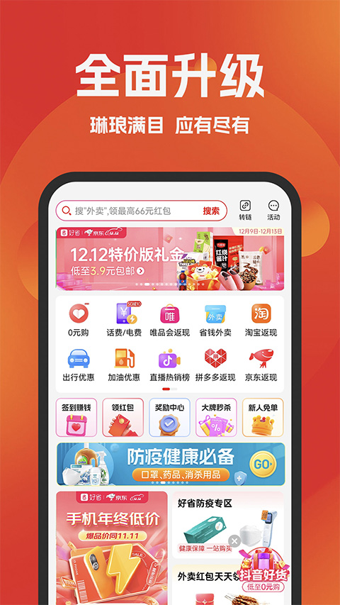 好省苹果版 v3.9.4速创网赚项目-副业赚钱-互联网创业-资源整合速创园