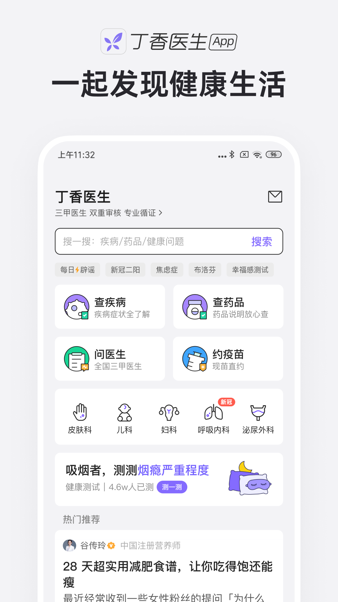 丁香医生ios版 v11.7.0官方版速创网赚项目-副业赚钱-互联网创业-资源整合速创园