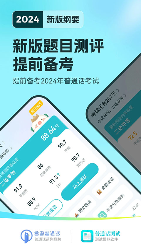 普通话测试app苹果版 v5.9.56速创网赚项目-副业赚钱-互联网创业-资源整合速创园