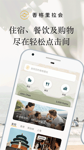 香格里拉会苹果版 v3.2.40官方版速创网赚项目-副业赚钱-互联网创业-资源整合速创园