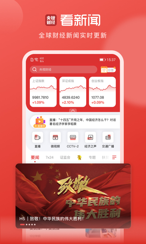 央视财经苹果版 v8.7.4速创网赚项目-副业赚钱-互联网创业-资源整合速创园