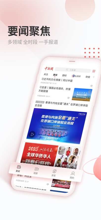 中国新闻网ios版 v7.3.4官方版速创网赚项目-副业赚钱-互联网创业-资源整合速创园