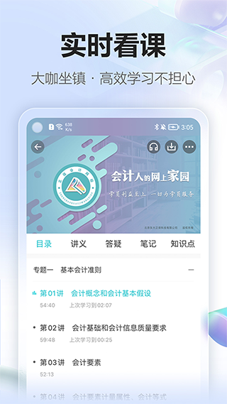 正保会计网校app苹果版 v8.7.0官方版速创网赚项目-副业赚钱-互联网创业-资源整合速创园