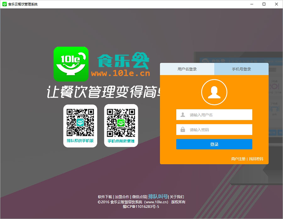 食乐云电脑版 v2.0.1官方版速创网赚项目-副业赚钱-互联网创业-资源整合速创园