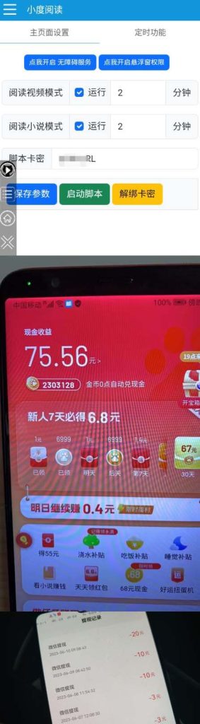 112750hu6cx42sbn2r7d22-283x1024-1.jpg 外面收费388-1688的某度极速版撸金玩法,单日收益10-50,号多可批量操作