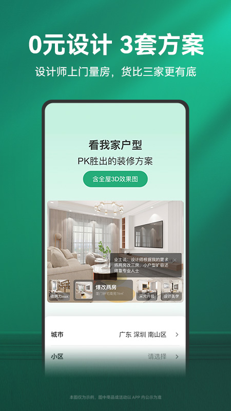 土巴兔装修苹果版 v10.26.3速创网赚项目-副业赚钱-互联网创业-资源整合速创园