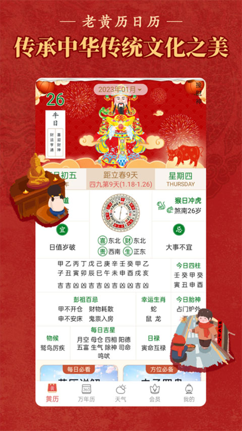 顺历老黄历万年历日历 v1.1.8速创网赚项目-副业赚钱-互联网创业-资源整合速创园