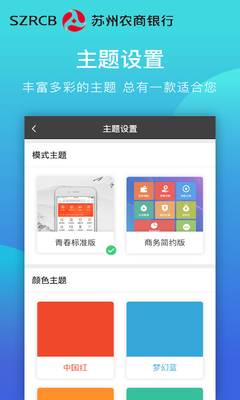 苏州农村商业银行app苹果版 v7.5.0ios版速创网赚项目-副业赚钱-互联网创业-资源整合速创园