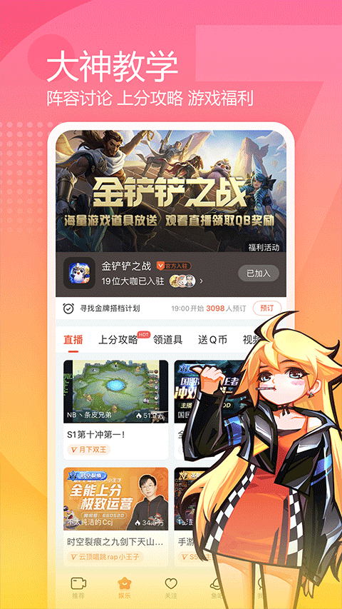 斗鱼苹果版 v7.791速创网赚项目-副业赚钱-互联网创业-资源整合速创园