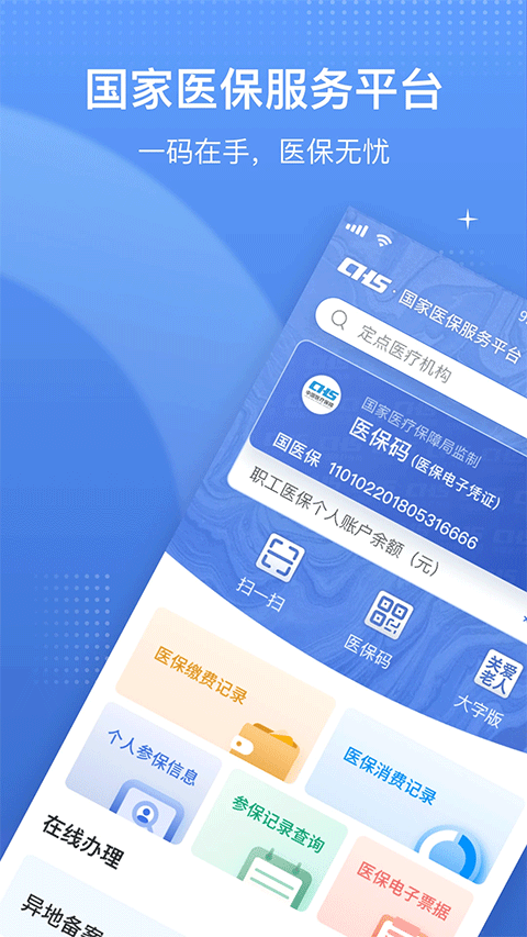 国家医保app苹果版 v1.3.16速创网赚项目-副业赚钱-互联网创业-资源整合速创园