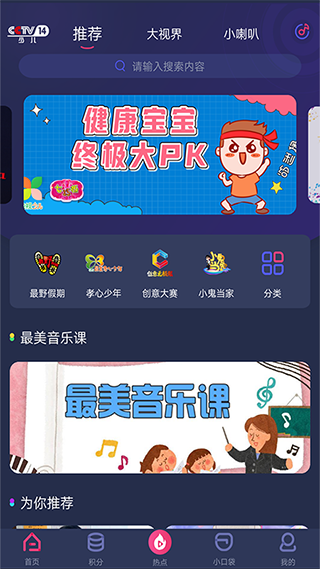 央视少儿ios版 v2.5.9苹果版速创网赚项目-副业赚钱-互联网创业-资源整合速创园