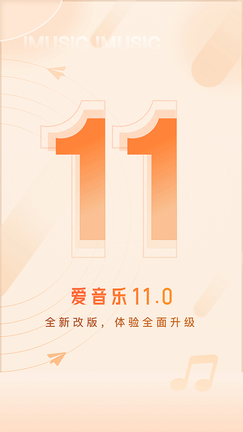 爱音乐app苹果版 v11.1.5ios版速创网赚项目-副业赚钱-互联网创业-资源整合速创园