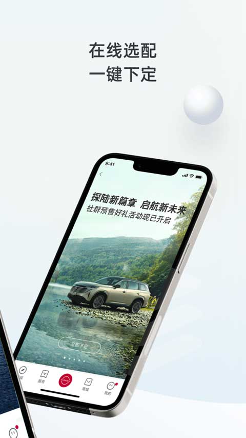 日产智联苹果版 v3.1.7ios版速创网赚项目-副业赚钱-互联网创业-资源整合速创园