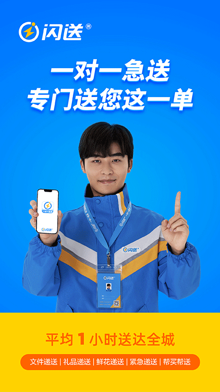 闪送ios版速创网赚项目-副业赚钱-互联网创业-资源整合速创园