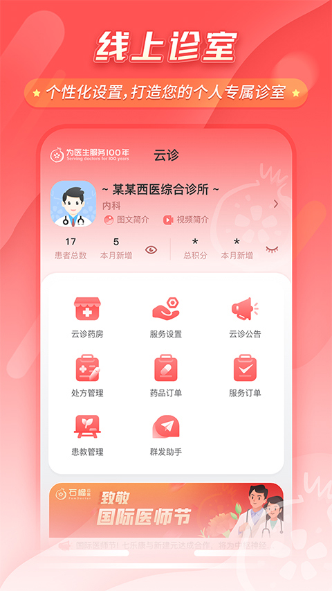 石榴云医医生版苹果版 v7.16.0速创网赚项目-副业赚钱-互联网创业-资源整合速创园