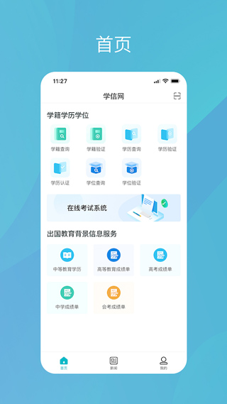学信网苹果版 v2.5.0速创网赚项目-副业赚钱-互联网创业-资源整合速创园