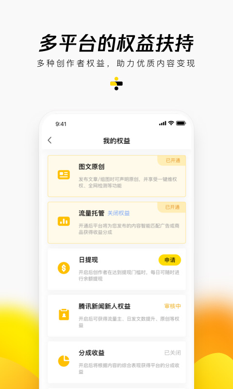 企鹅号苹果app v2.9.6速创网赚项目-副业赚钱-互联网创业-资源整合速创园