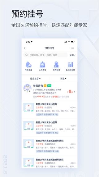 微医挂号网苹果版 v5.1.7速创网赚项目-副业赚钱-互联网创业-资源整合速创园