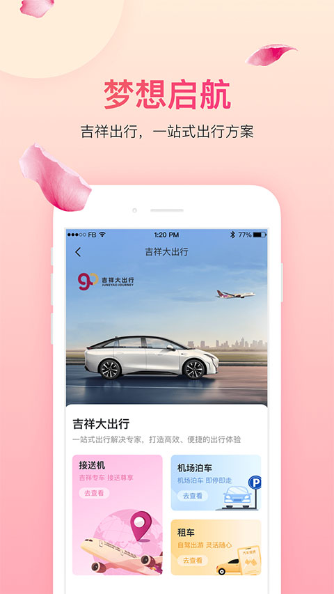 吉祥航空ios版 v7.5.3苹果版速创网赚项目-副业赚钱-互联网创业-资源整合速创园